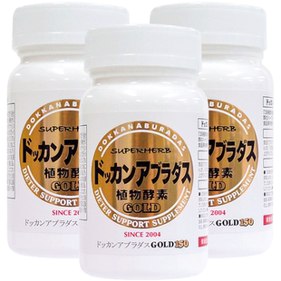 HERB健康本铺DOKKAN ABURADAS酵素加强版金装版150粒*3盒herb酵素