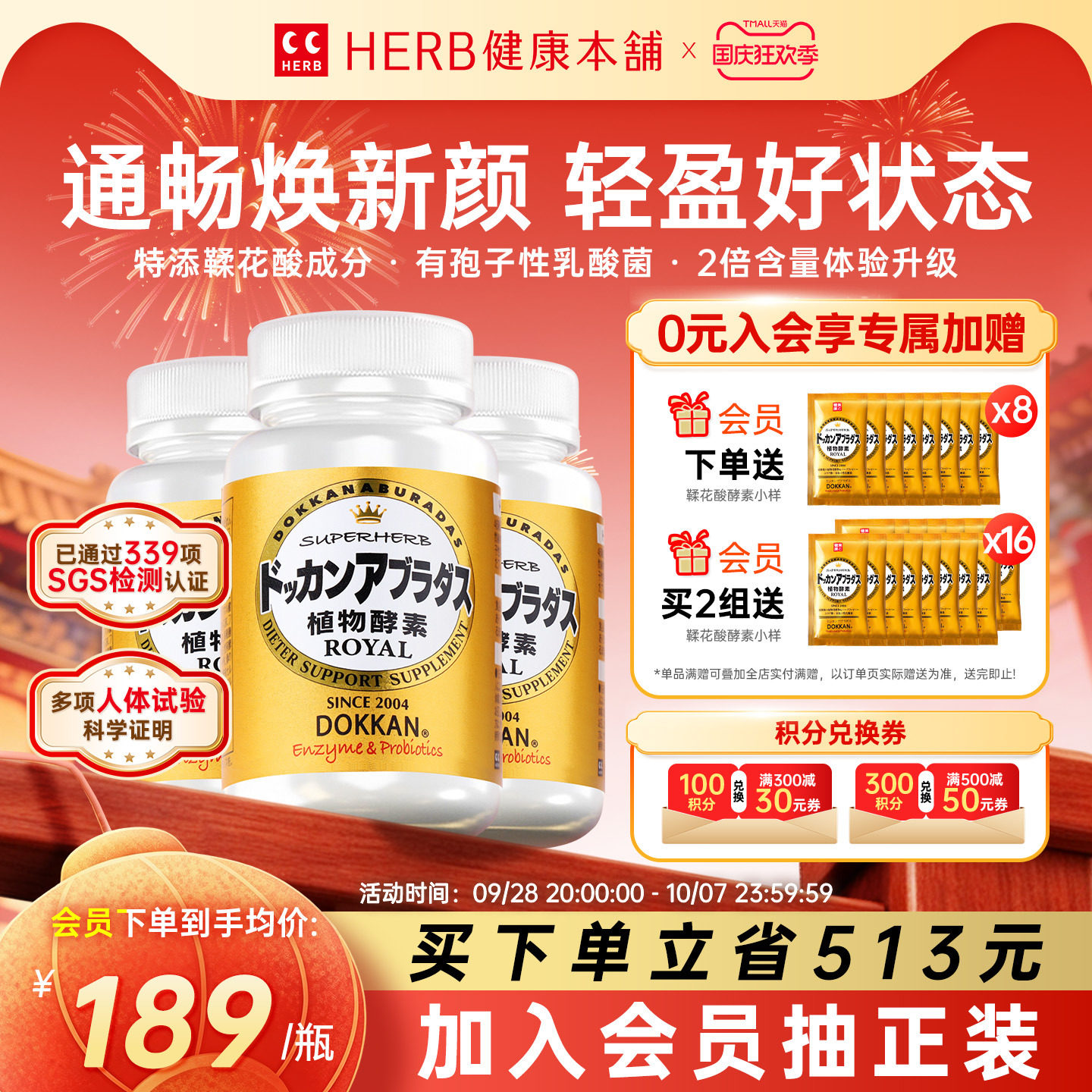 herb日本dokkan鞣花酸植物酵素片