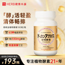 DOKKAN酵素香槟金加强版 HERB健康本铺夜间酵素日本