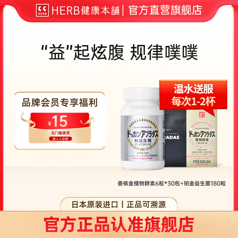 dokkan酵素herb健康本铺