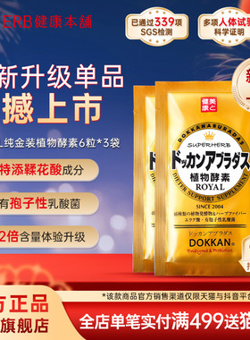 DOKKAN植物酵素片ROYAL纯金版dokkan鞣花酸 独立小包装版 3包装