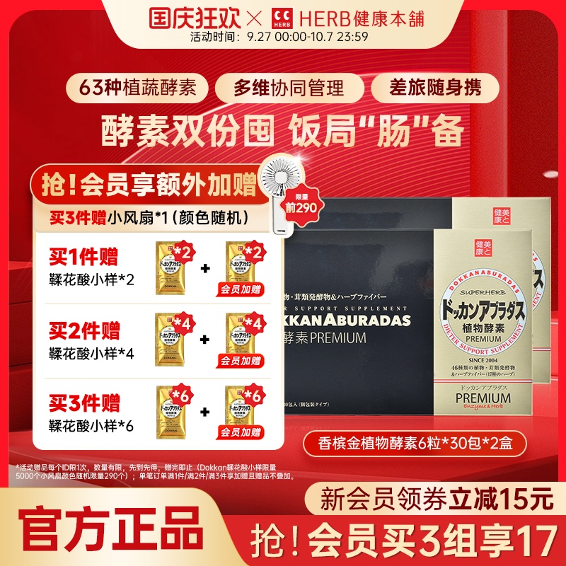 HERB健康本铺植物酵素