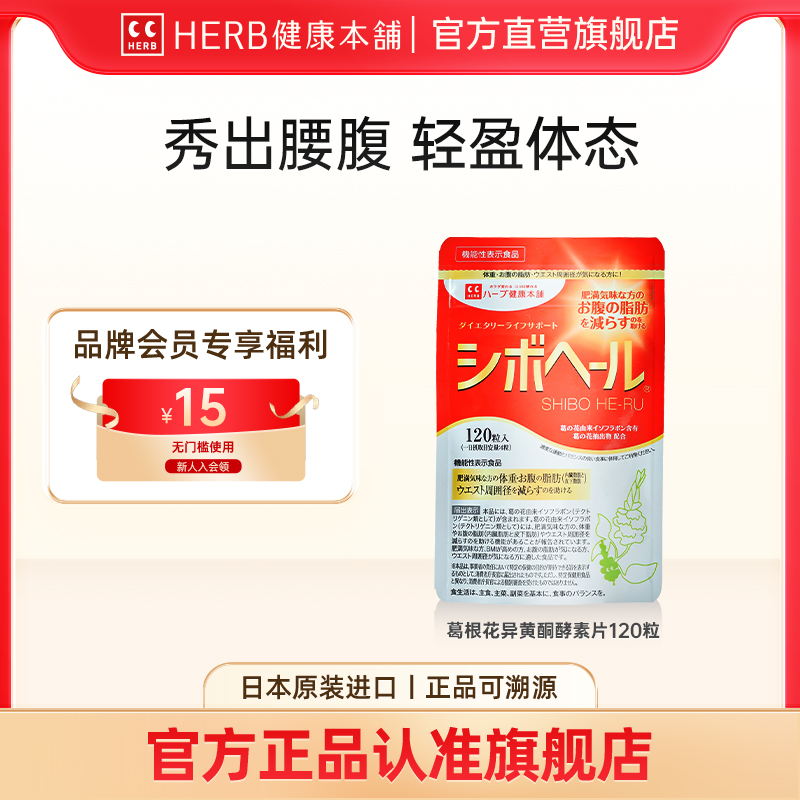 herb健康本铺减腹酵素管理糖分