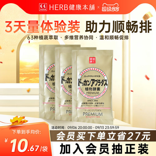 herb健康本铺植物酵素