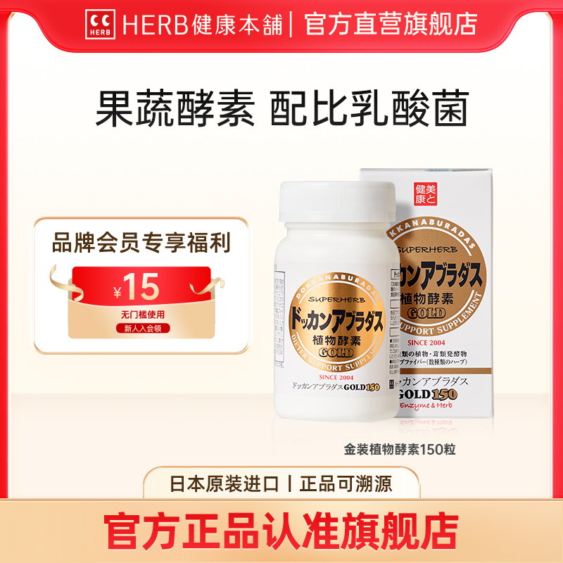 酵素herb健康本鋪植物150粒