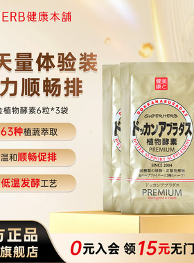 DOKKAN植物酵素PREMIUM香槟金版独立小包装3包