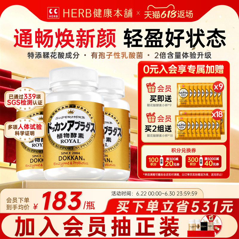 HERB植物酵素Dokkan进口鞣花酸酵