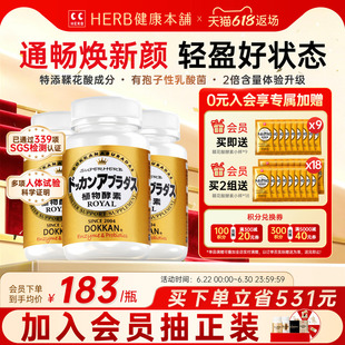 官方旗舰店HERB植物酵素Dokkan日本进口鞣花酸酵素片150粒*3瓶