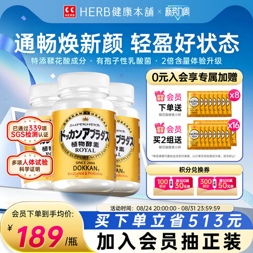 herb日本dokkan鞣花酸植物酵素片