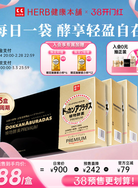 DOKKAN ABURADAS酵素香槟金版植物酵素3盒植物金日本酵素