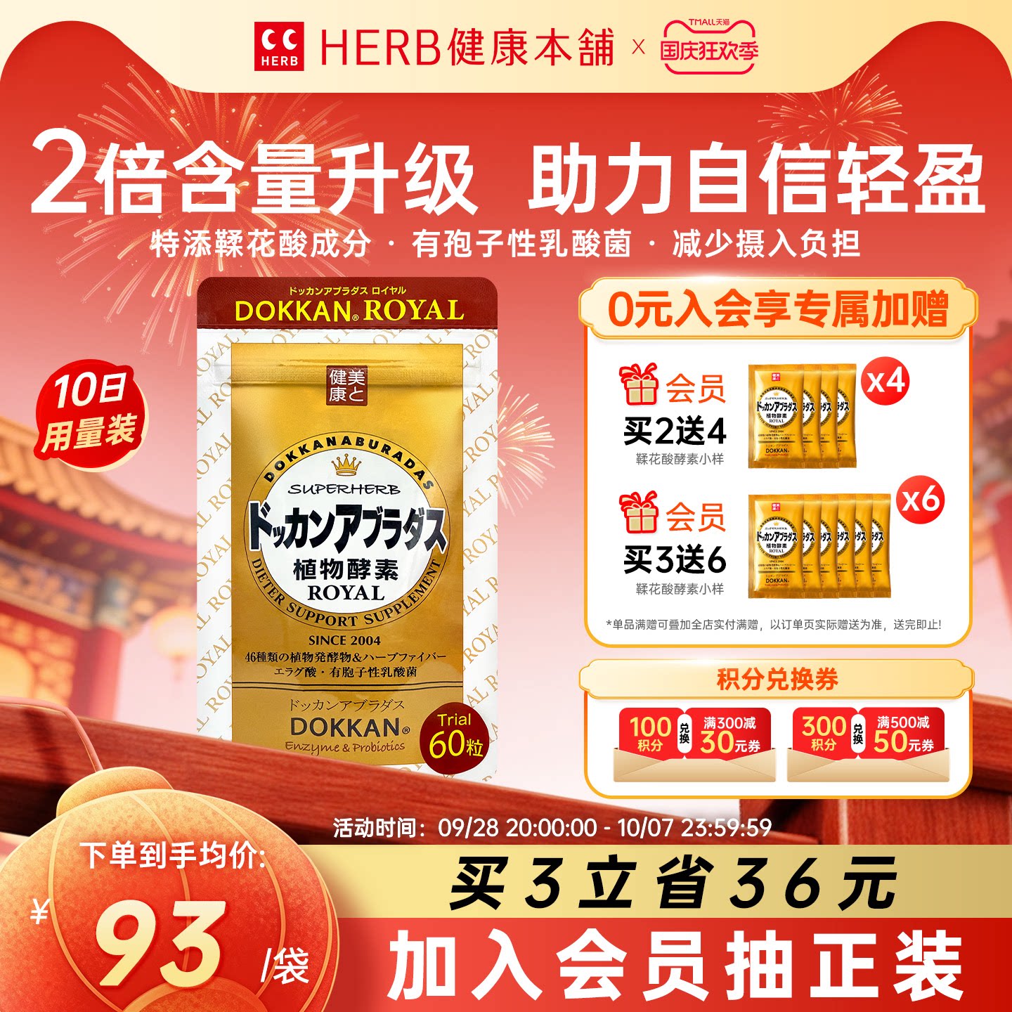 日本dokkan鞣花酸植物酵素片ROYAL纯金版60粒/袋herb健康本铺孝素