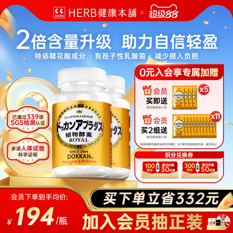 Dokkan鞣花酸酵素植物酵素噗噗片