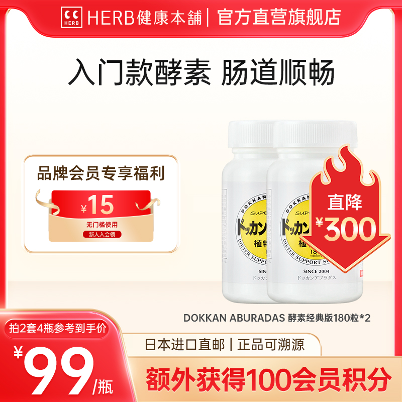 日本酵素潤腸通便改善腸道健康