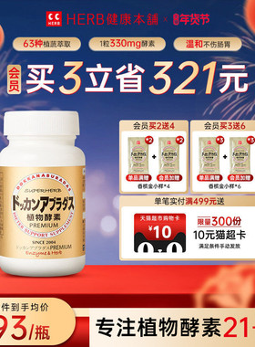 DOKKAN酵素香槟金加强版HERB健康本铺夜间酵素日本