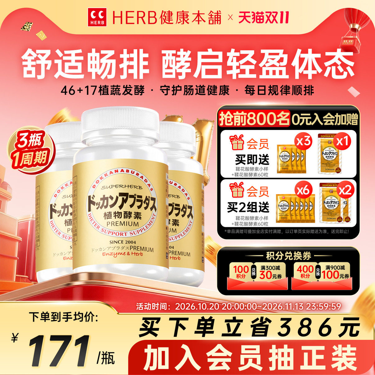 官方旗舰店HERB植物酵素DOKKAN酵素香槟金加强版酵素日本进口3瓶