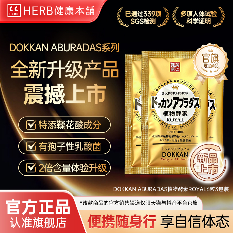 DOKKAN植物酵素片ROYAL纯金版dokkan鞣花酸 独立小包装版 3包装