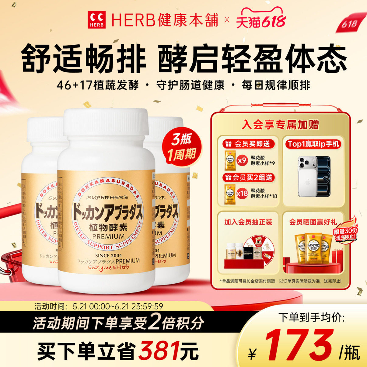 官方旗舰店HERB植物酵素DOKKAN酵素香槟金加强版酵素日本进口3瓶
