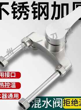 明装电热水器加厚大流量混水阀