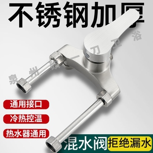 不锈钢电热水器混水阀吊装大流量冷热水龙头淋浴U型明装洗澡开关