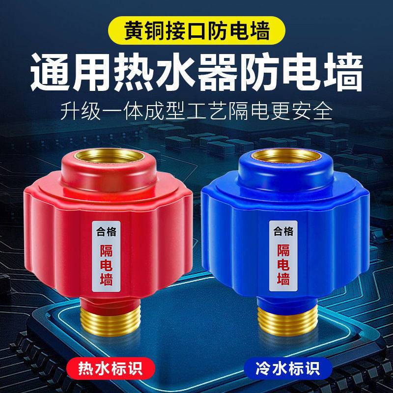 电热水器防电墙通用型防触电隔电墙大流量安全接头热水器配件大全,家装主材,其它卫浴配件,淘宝优惠券,粉丝福利购,淘宝优惠卷