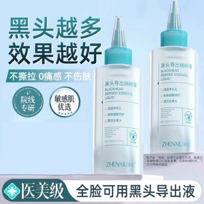 去黑头导出液水美容院专用收缩毛孔粉刺深层清洁神器祛黑头男女士