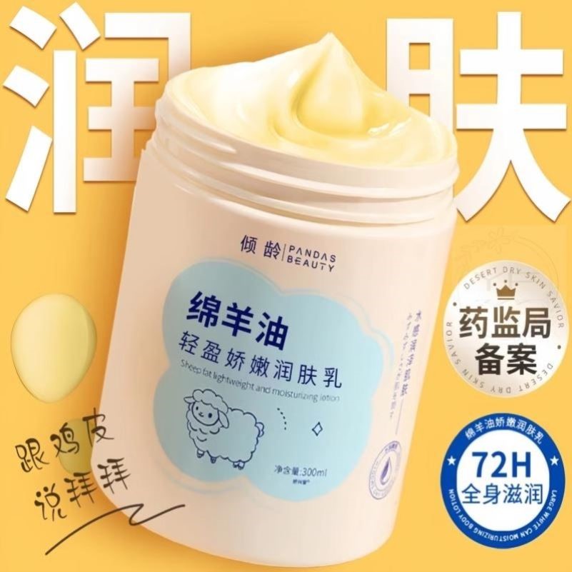 澳洲绵羊油正品润肤乳全身持久保湿滋润秋冬止痒防干燥皮肤身体乳