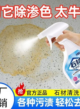rgar石材洗净剂大理石石英石石制瓷砖深层清洗剂厨房台面强力去污