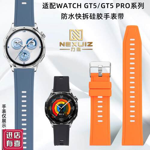 适配华为HUAWEI Watch GT5运动腕带GT4/GT5 PRO硅胶手表带男