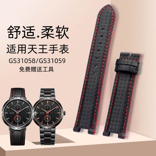 适配天王表带 GS31059C GS31058碳纤纹手表带 红底凹口男士皮带