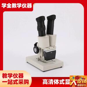 厂家直供高清体视显微镜XvT-II学生生物教学实验光学科普仪器