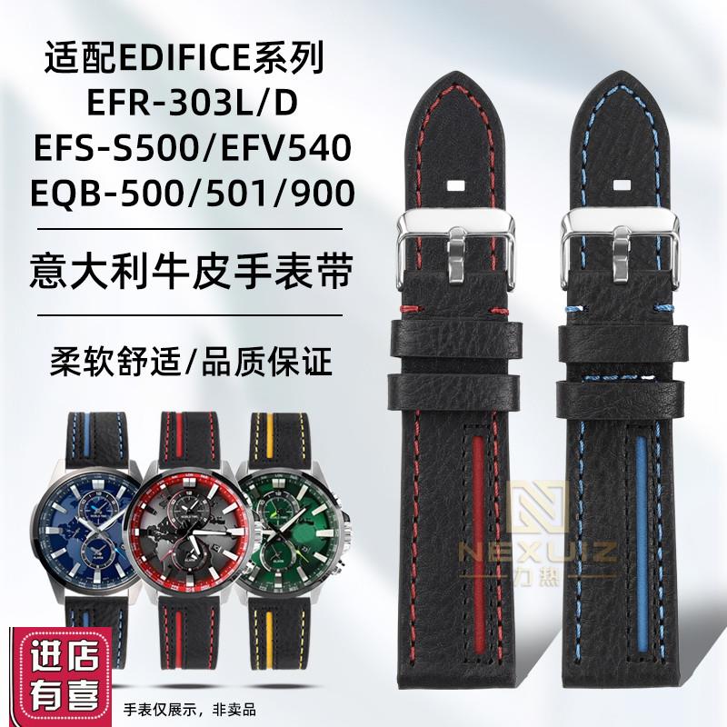 适配卡西欧EFR-303L/303D EFV-540 EQB-501意大利牛皮手表带