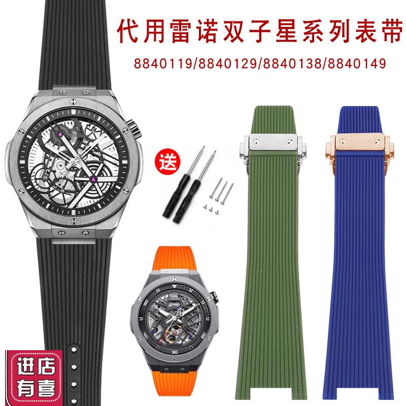 适配雷诺双子星系列8840159 8840129 8840139折叠扣硅胶手表