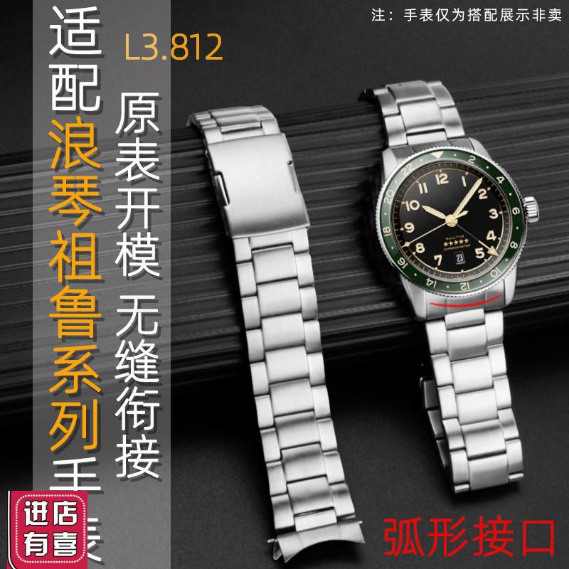 适配浪琴运动先行者祖鲁系列L3.812弧口不锈钢实心精钢手表带