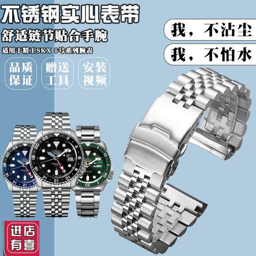 适配代用精工手表带钢带男5号绿水鬼SRPD63K1 skx007 009金属手表
