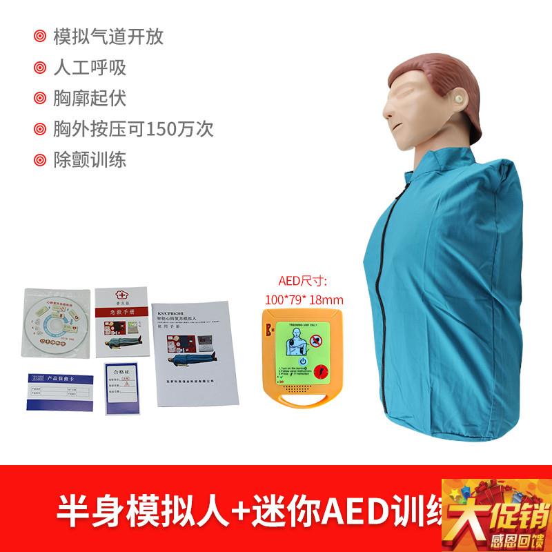 半身心肺复苏假人加迷你除颤仪急救模型I厂家直销正品保证工厂发