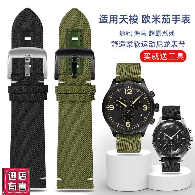 适配天梭速驰T116尼龙表带T116617A欧米茄海马帆布手表带 男 22MM