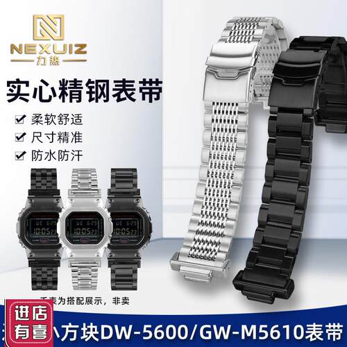 适配卡西欧DW-5600/GW-B5600/GA-110/GM-110系列实心精钢表带