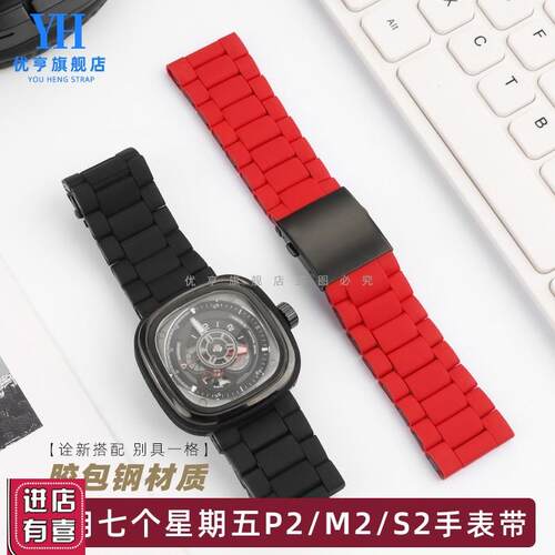 适配sevenfriday七个星期五手表P2/PS1/M2/Q2 P3胶包钢表带男