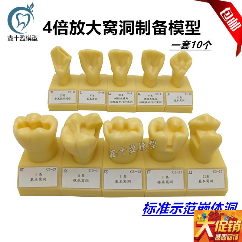 牙科口腔模型E4倍大窝洞制备模型备H牙牙粒单色备牙标准示范模型
