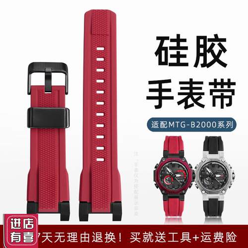 适配卡西欧手表钢铁之心不死鸟系列MTG-B2000BD硅胶手表带男