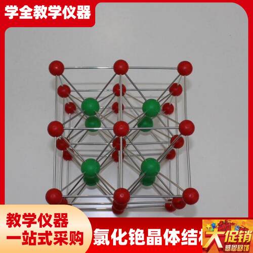 氯化铯晶体结构s模型J32004八晶胞CsCl八个立方体分子化学教学仪