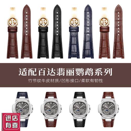 适配凹接口真皮手表带男适配翡丽鹦鹉螺5711 5712 5726 5980表带