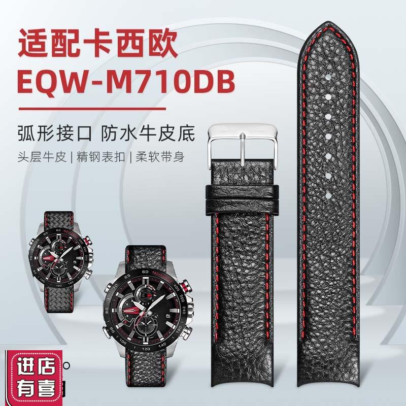 适配卡西欧手表EQW-M710DB EQB-900真皮手表链弧形弧口表带22
