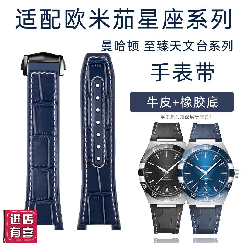 适配欧米茄星座系列曼哈顿天文台131 牛皮橡胶底男手表带表链