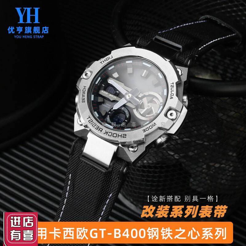 适配卡西欧G-SHOCK钢铁之心GST-B400系列改装配件手表带男凸