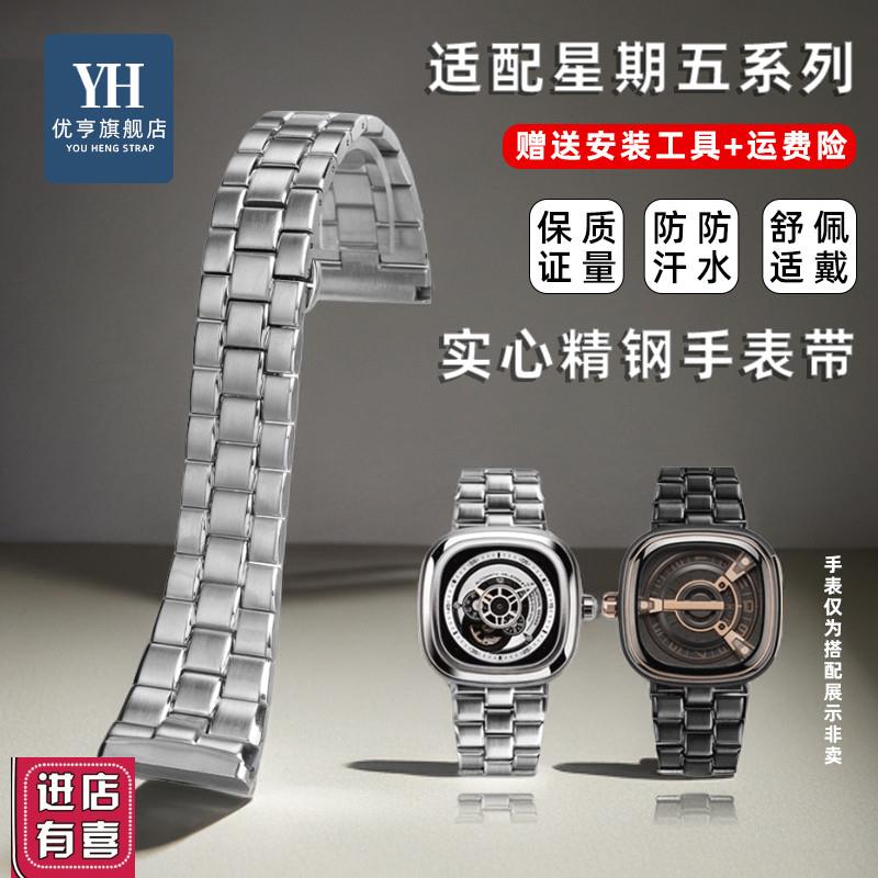 适配SevenFriday七个星期五钢带实心精钢手表带配件钢黑28mm