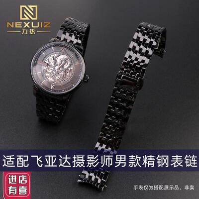 适配飞亚达摄影师系列男表带DGA23001 DGA23003弧形钢带20mm
