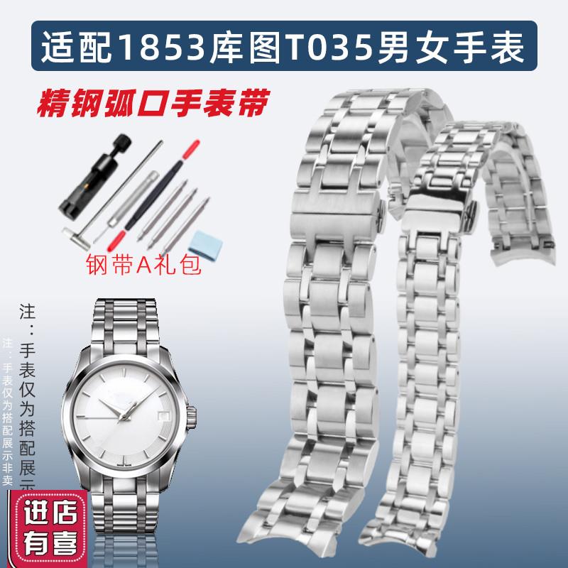 适配TISSOT天梭1853库图T035弧形接口精钢手表带男女表链配件