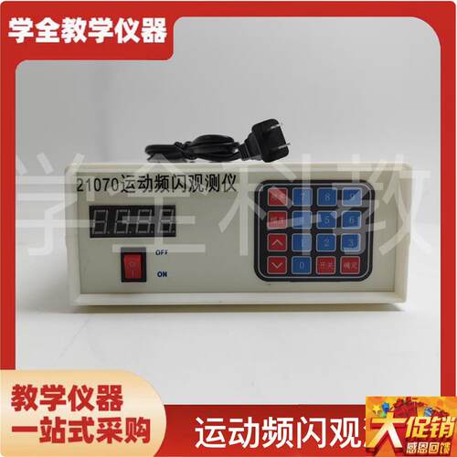 21070运动频闪观测仪 高中物理力学系列器材教学仪X器 演示设备