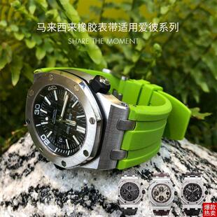 氟橡胶硅胶表带g适用爱彼AP皇家橡树离岸型JF厂潜水陀飞轮腕表28m